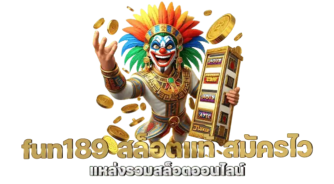 MADIBET เว็บตรง 100% แหล่งรวมสล็อตออนไลน์