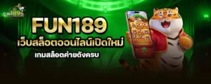 fun189 เว็บสล็อตออนไลน์เปิดใหม่ เกมสล็อตค่ายดังครบ MARDIBET